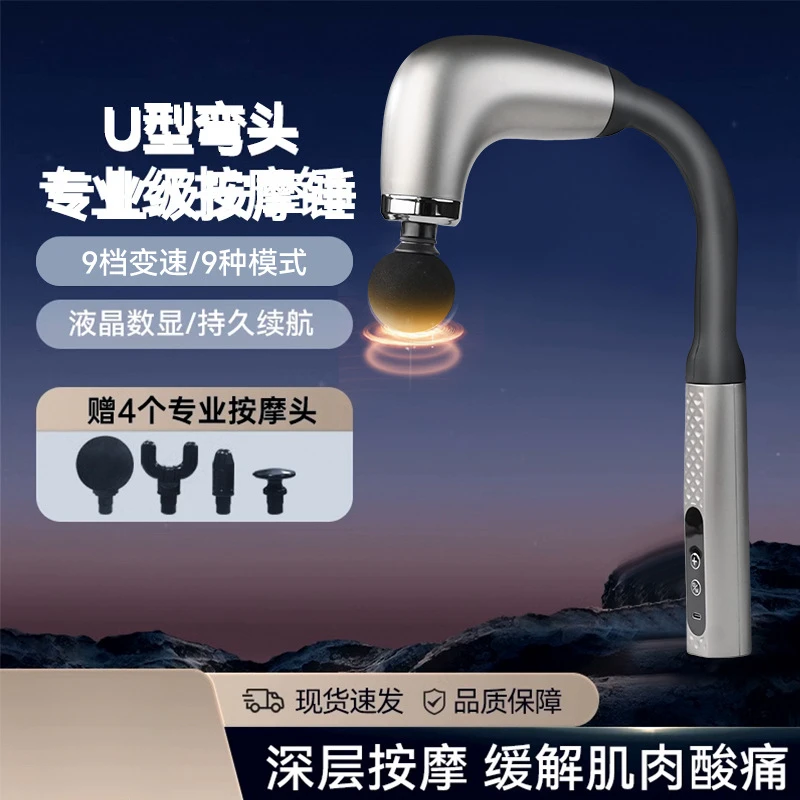 U型弯钩筋膜枪电动按摩静音肌肉放松健身加长捶背液晶按摩枪家用