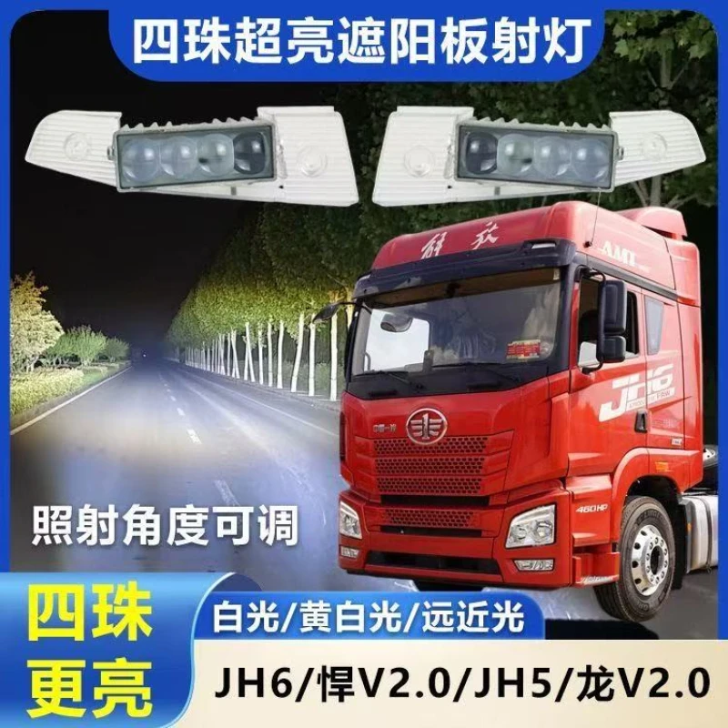 解放JH6遮阳板led四珠射灯通用JH5JK6新悍V2黄白强光改装透镜射灯