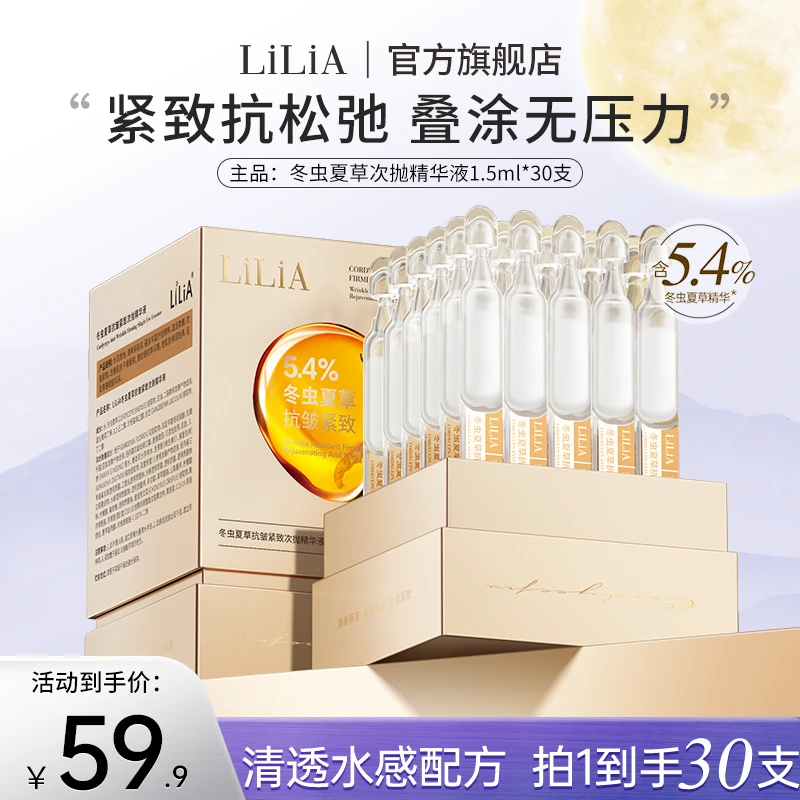 【重回年轻肌】lilia冬虫夏草5.4%添加肌肽次抛抗老玻色因紧致细纹