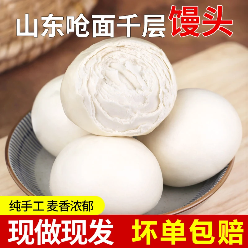 山东大馒头老面呛面馒头纯手工千层正宗馍馍早餐面食饽饽家用冷冻