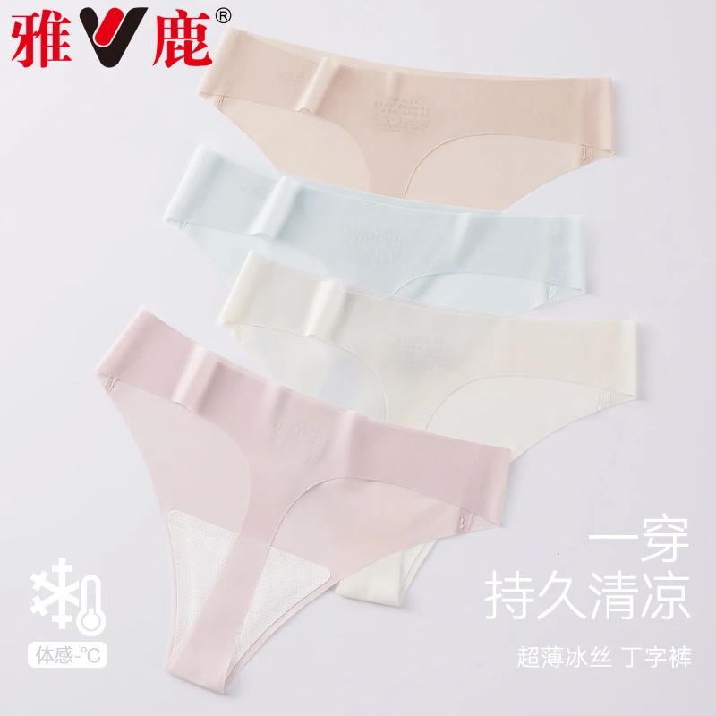 雅鹿超薄无痕性感女士内裤女款瑜伽健身不夹臀隐形运动冰丝三角裤