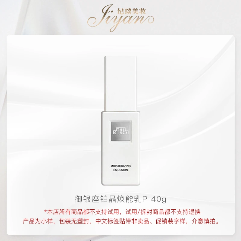 御银座铂晶焕能乳P 40g 保湿 效期 27/1