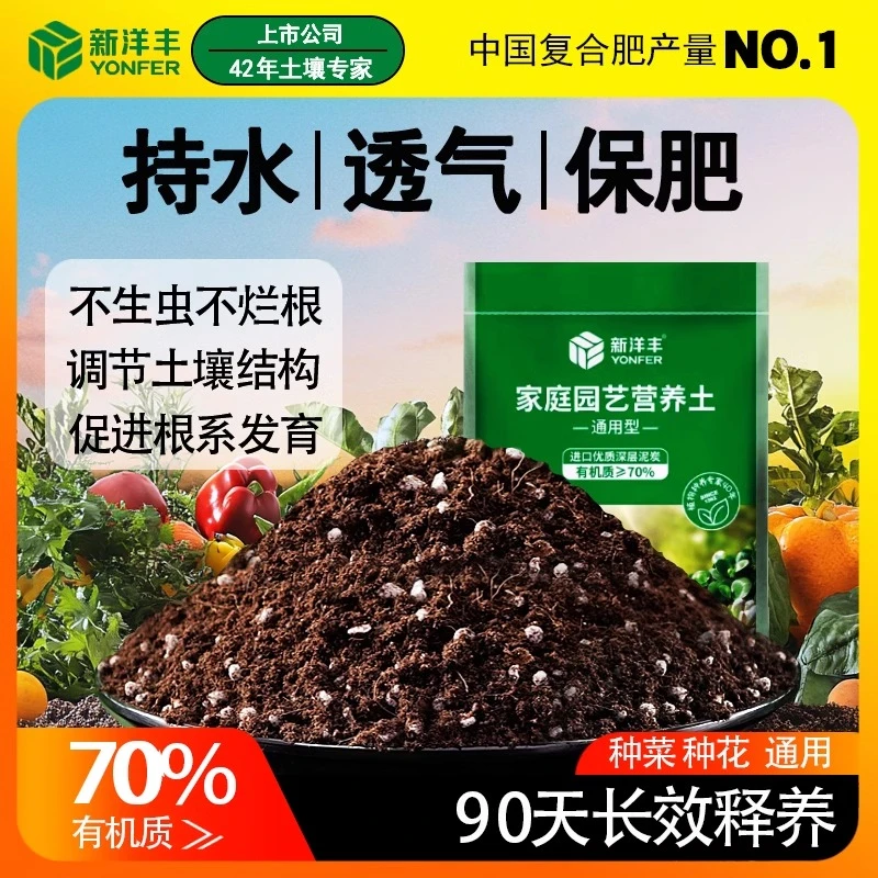 新洋丰有机营养土养花专用透气疏松多肉植物育苗花土壤通用泥炭