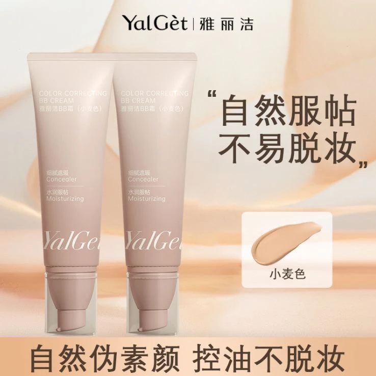 雅丽洁BB霜遮瑕保湿提亮隔离三合一防汗清爽服帖不卡粉不脱妆极密