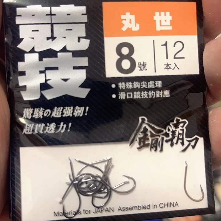 丸世8号有刺发十。