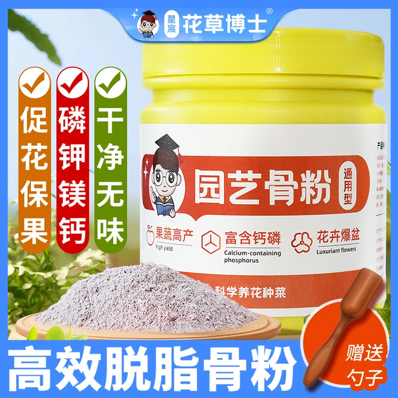 花草博士特制脱脂骨粉植物家用花卉盆栽通用型促花养花正品缓释肥