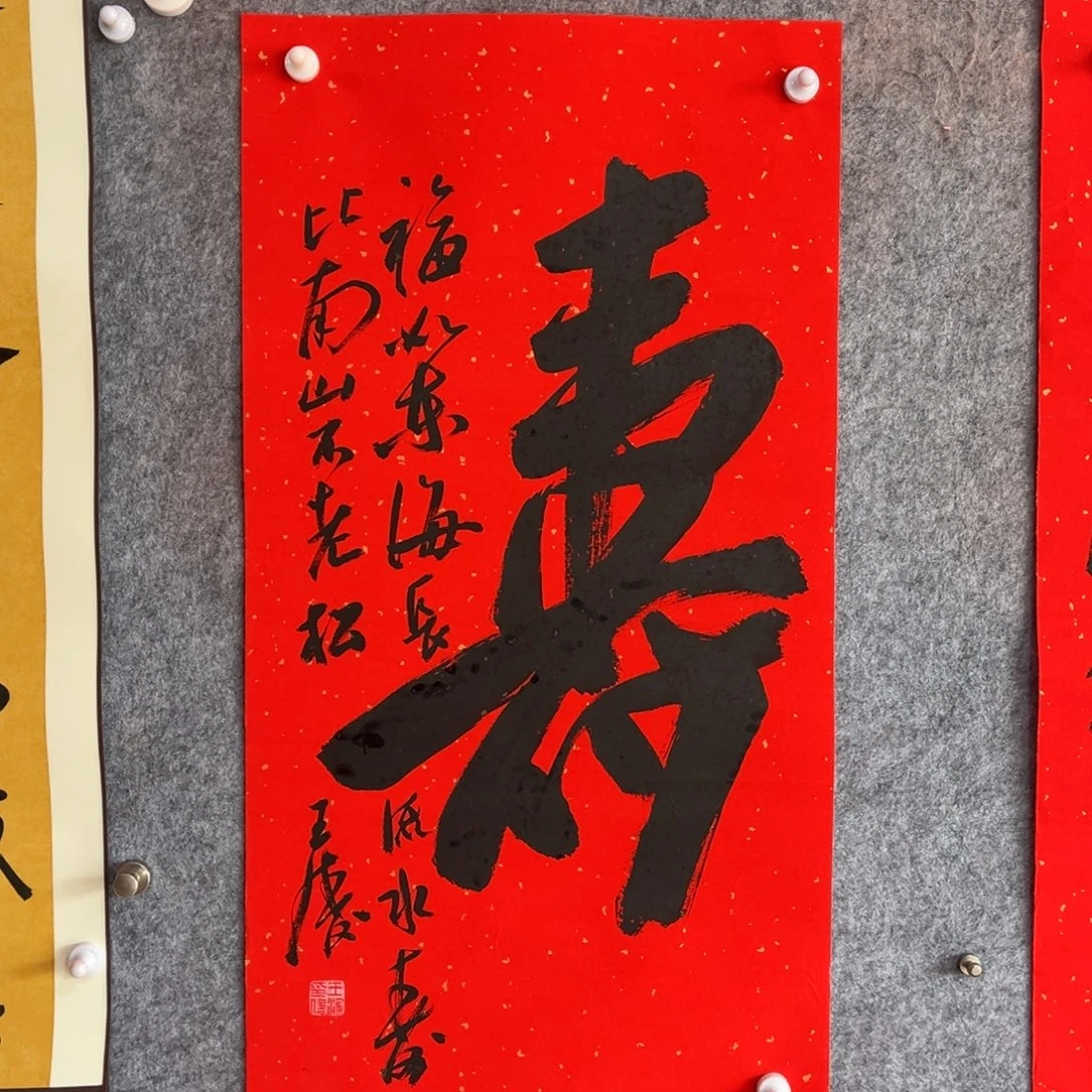 书法书法作品王涛