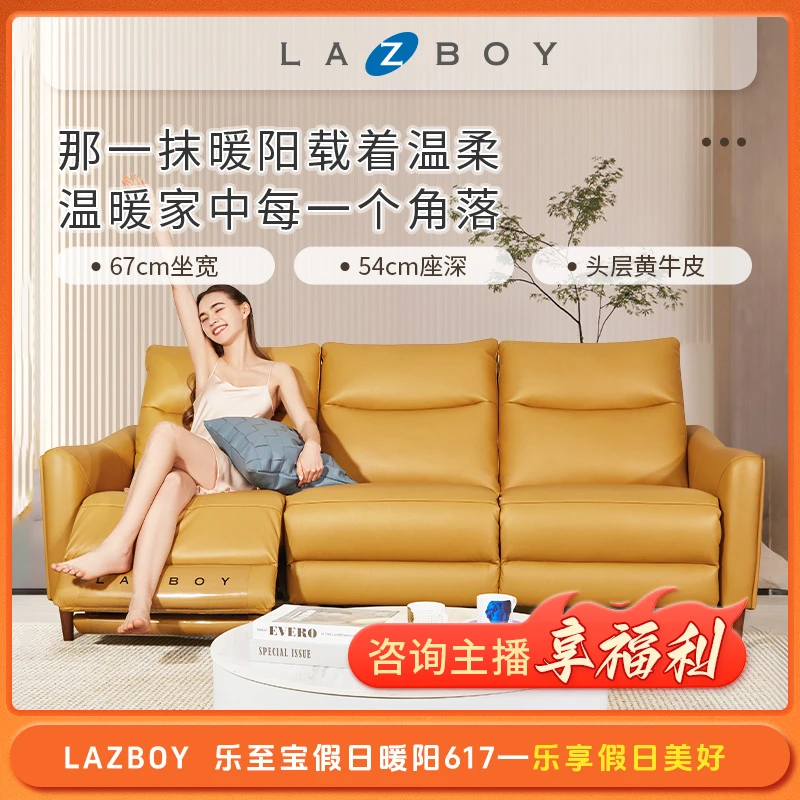 LAZBOY乐至宝功能沙发真皮电动小户型客厅轻奢可躺617假日暖阳