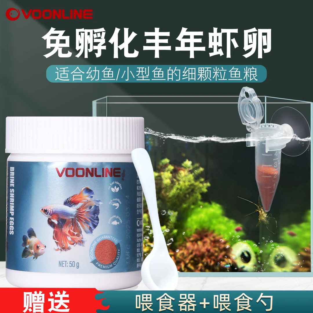 沃韦朗脱壳丰年虾卵已孵化孔雀鱼专用鱼食热带鱼鱼苗幼鱼开口饲料