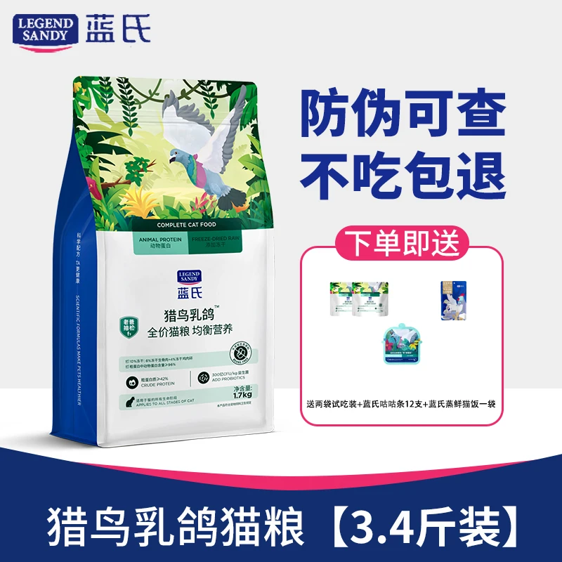 【老爸抽检】蓝氏猎鸟乳鸽冻干猫粮生骨肉成猫幼猫通用猫粮1.7kg