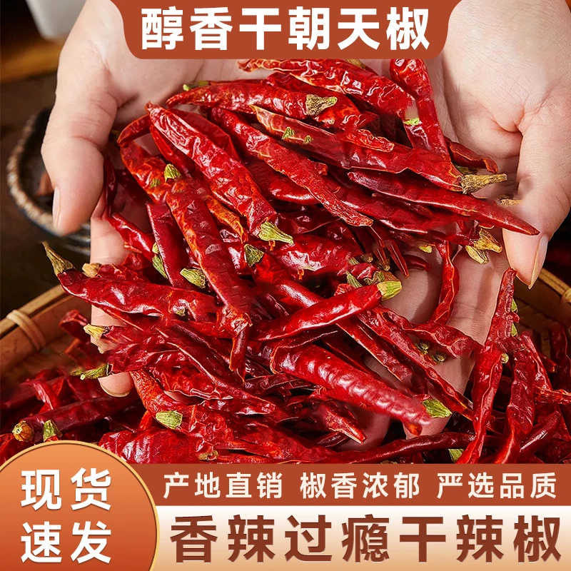 特级干辣椒特香特辣满天星石柱红微魔鬼辣二荆条灯笼椒子弹头海椒