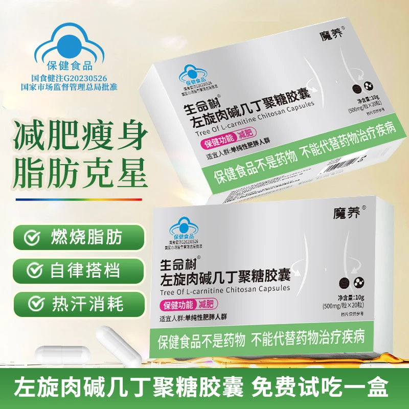 【升级版3.0】减肥胶囊左旋肉碱几丁聚糖瘦身快速燃脂减重模特C59