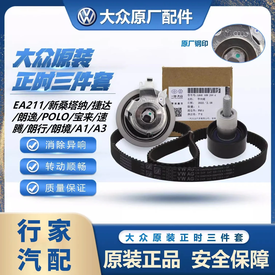 大众原厂EA211新桑塔纳捷达朗逸POLO宝来速腾正时皮带涨紧轮惰轮