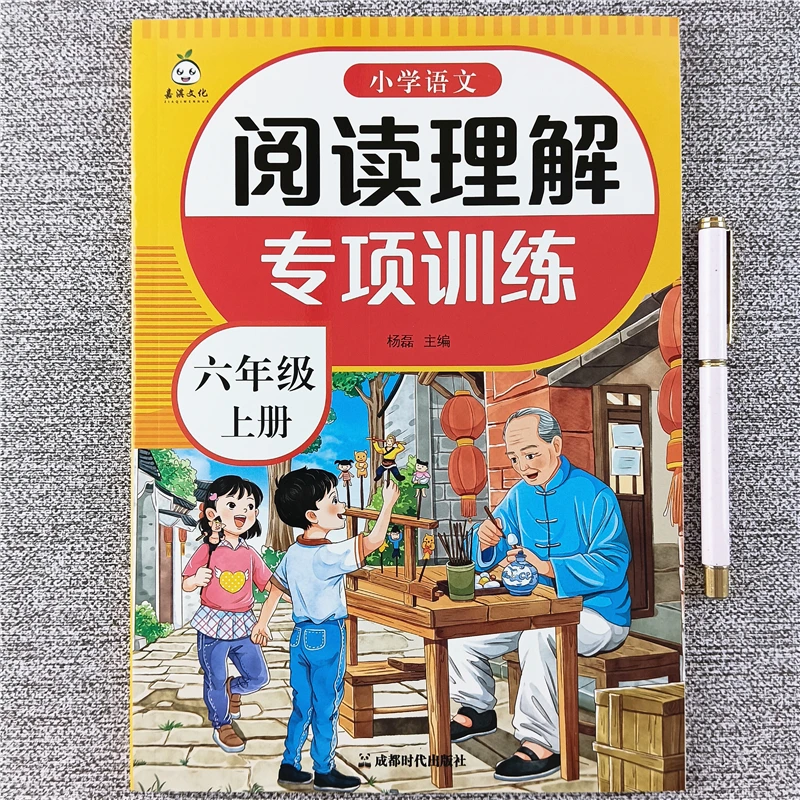 六年级上册阅读理解专项训练书阅读练习册人教版阅读理解每日一篇