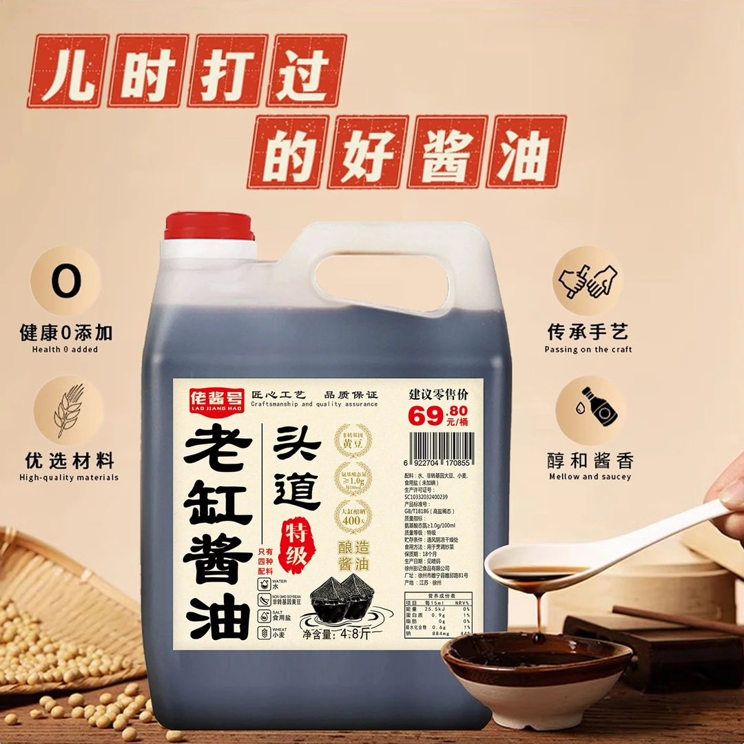 头道特级老酱油古法榨纯粮食手工无防腐剂0添加香精酿400天
