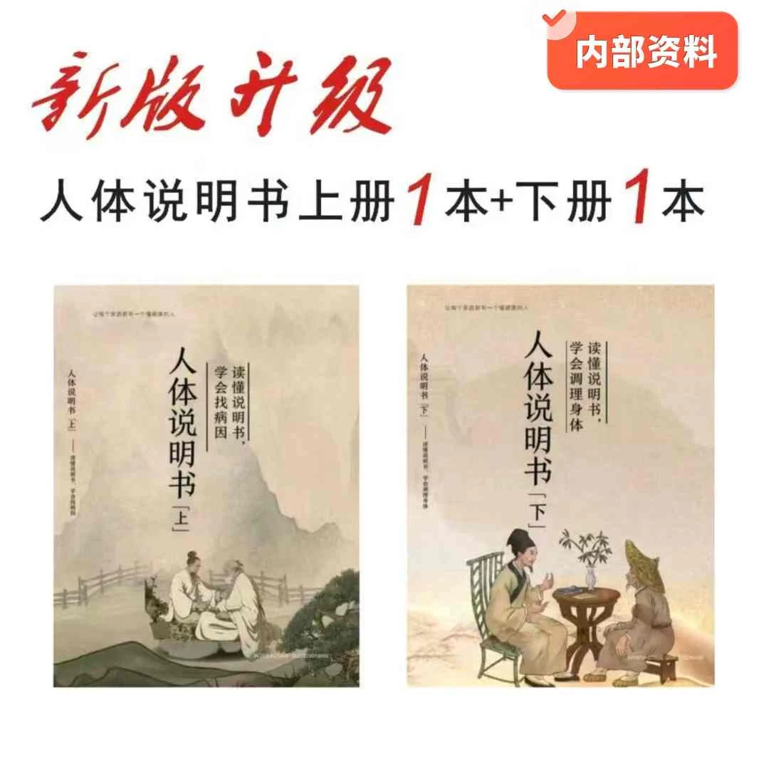 张大春健康观念 人体说明书上下册 张占先经络养生内部资料