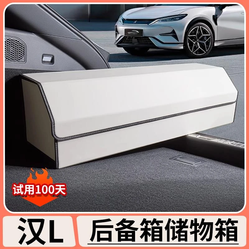 适用于比亚迪汉Ldmi后备箱储物箱EV专用折叠收纳盒整理置物箱用品