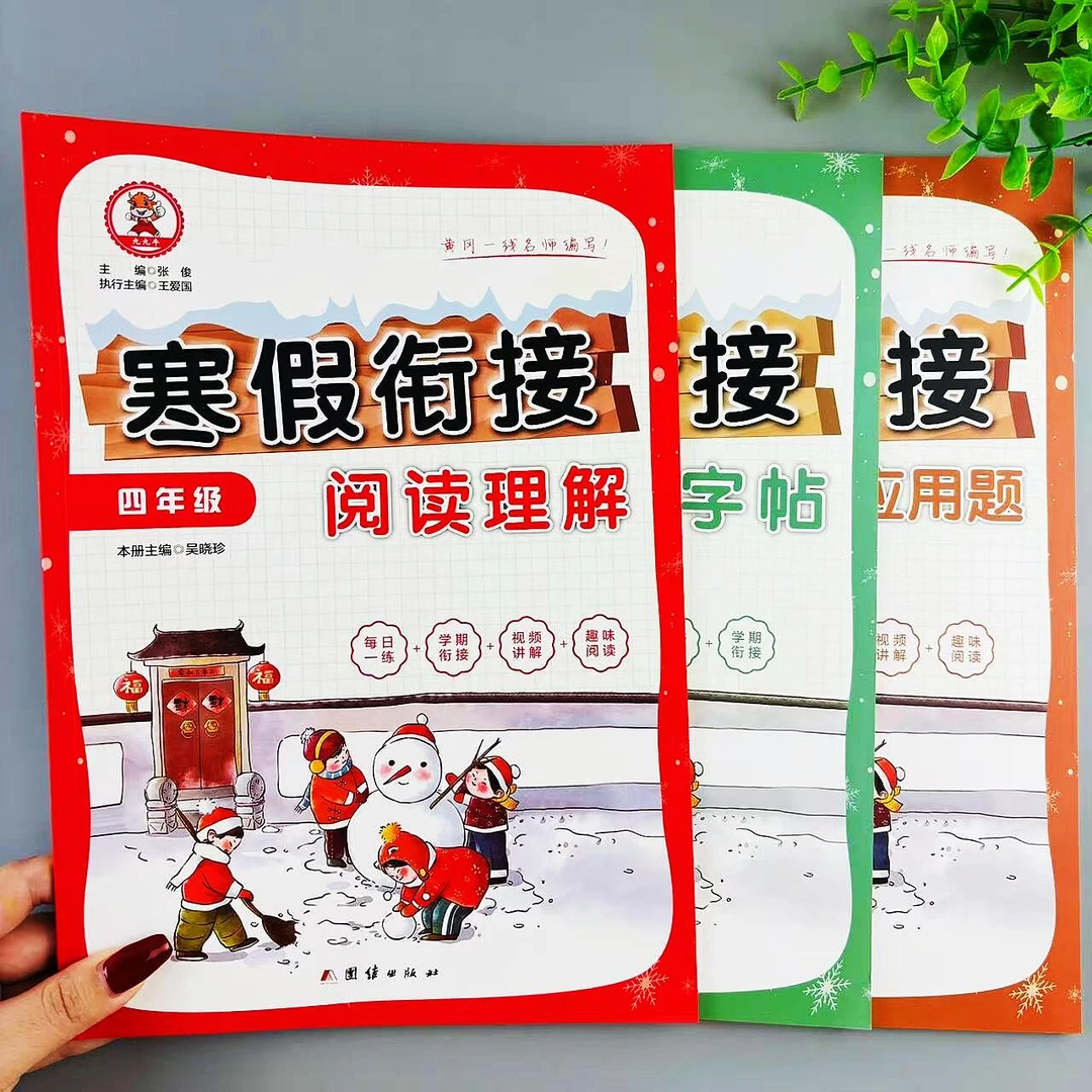 寒假衔接四年级阅读理解专项训练四年级上册寒假作业衔接下册预习