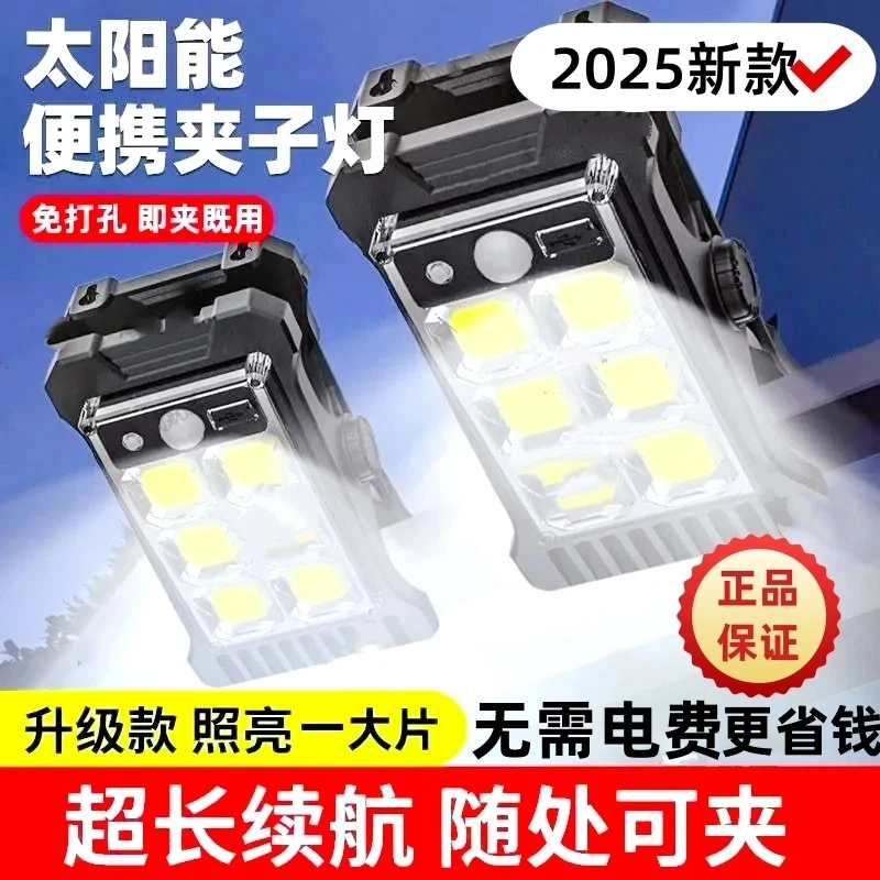 【免打孔】2025新款太阳能夹子灯庭院感应灯常亮灯户外农村照明路灯