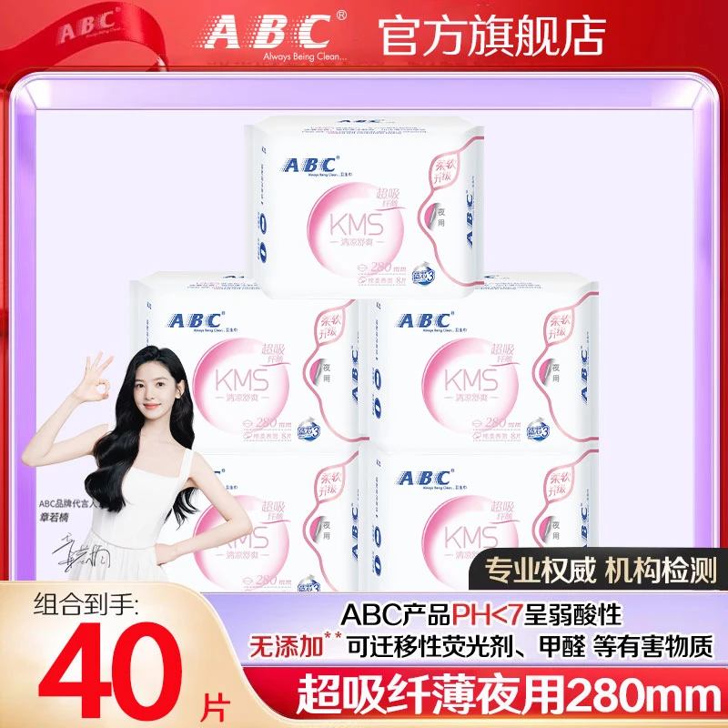 ABC卫生巾夜用280mm套装纤薄透气清凉舒爽姨妈巾整箱批发官方正品