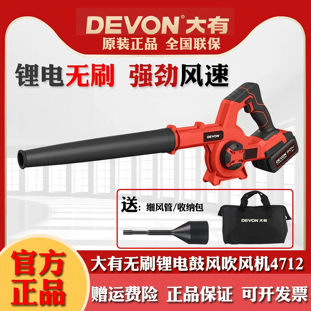 DEVON/大有4712E调速无刷吹风机大功率吹灰清灰工业级无线除尘器
