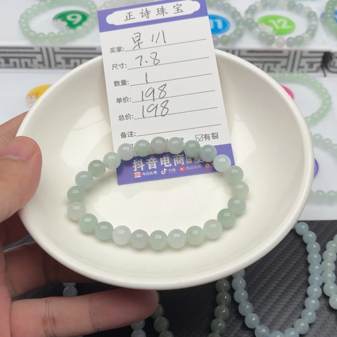 早***川未镶嵌手链翡翠卡7.8
