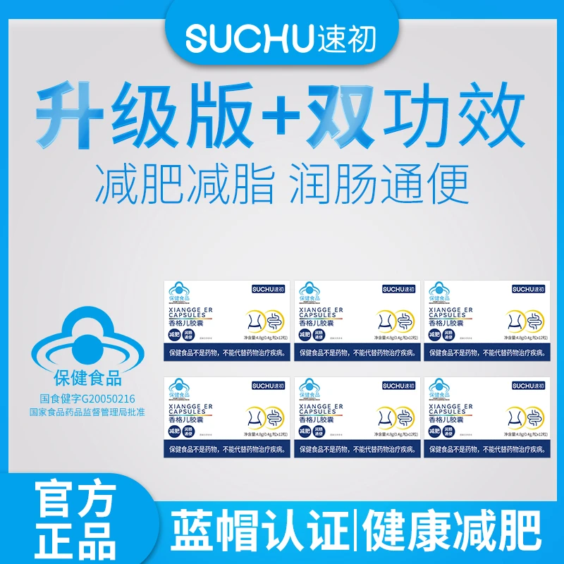 【到手六盒】双功效减肥通便胶囊香格儿胶囊