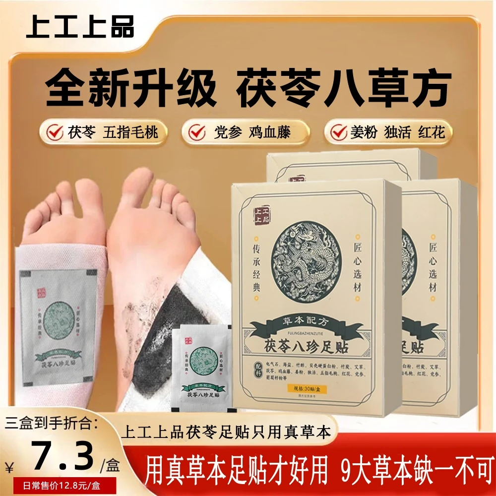 同仁堂仁和同款足贴茯苓五指毛桃鸡血藤艾叶草本温和祛湿足底脚贴