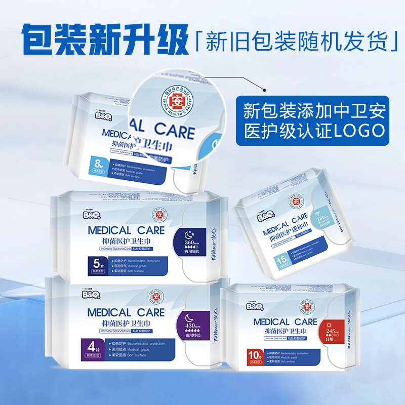 贝奇石墨烯卫生巾日夜组合护垫柔软BQ医护卫生巾官方医护级卫生巾