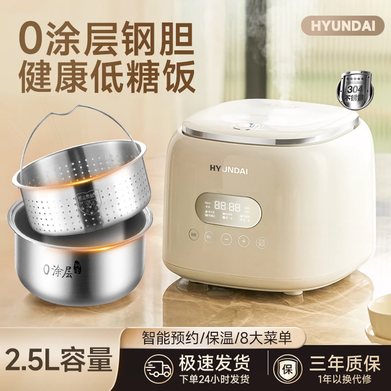 韩国现代0涂层不锈钢内胆低糖2.5L全自动电饭锅多功能智能电饭煲