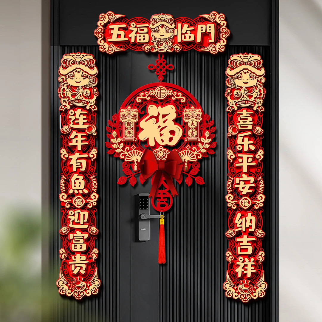 2026新品磁吸对联马年春联福字贴过年春节新年门联入户门装饰布置