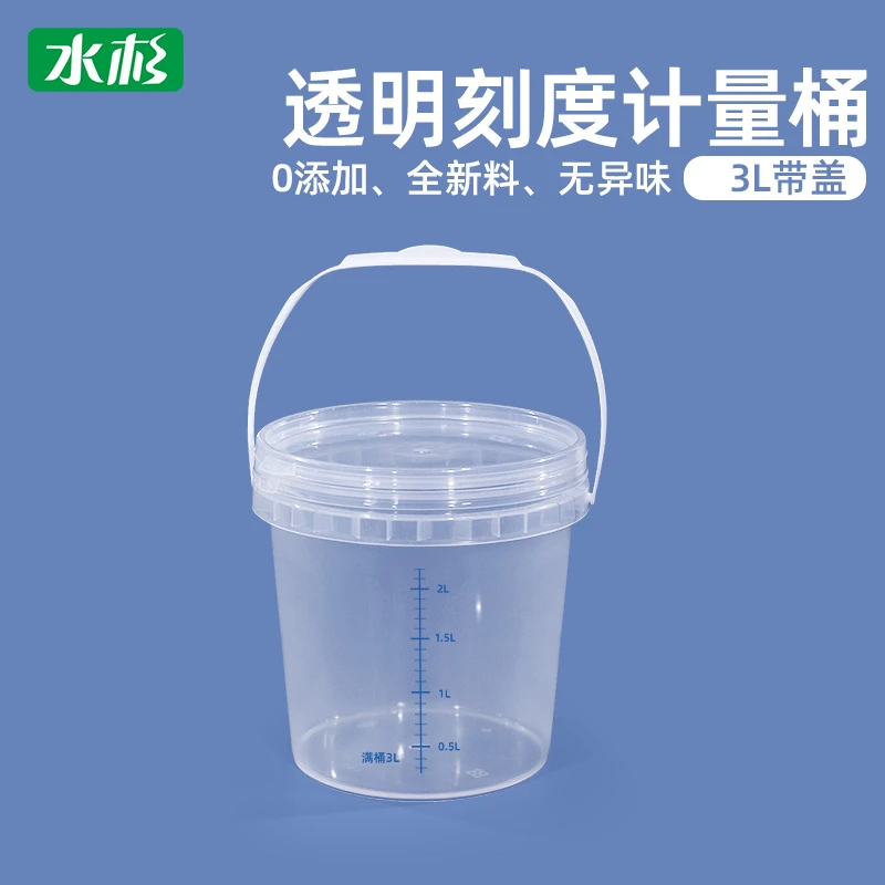 食品级密封老发面发酵透明桶刻度桶3L升公斤塑料酱料桶计量水桶