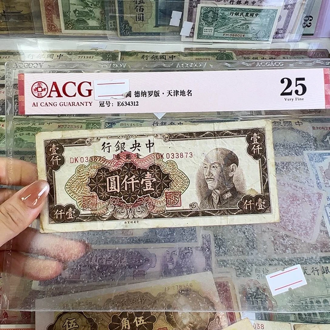 退市老纸币品相如图