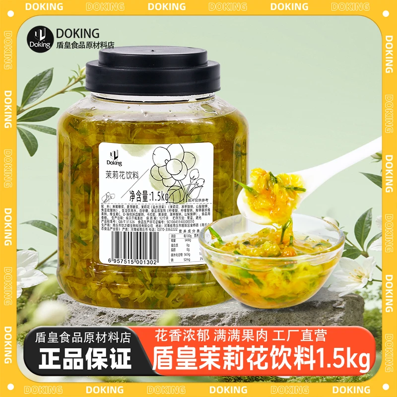 盾皇茉莉花茶果味酱 奶茶店商用冰粉豆浆水果茶原料清甜配方