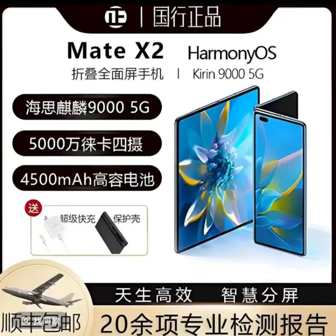 准新品 Huawei/华为 5G全网通MateX2正品折叠屏麒麟芯片鸿蒙系统