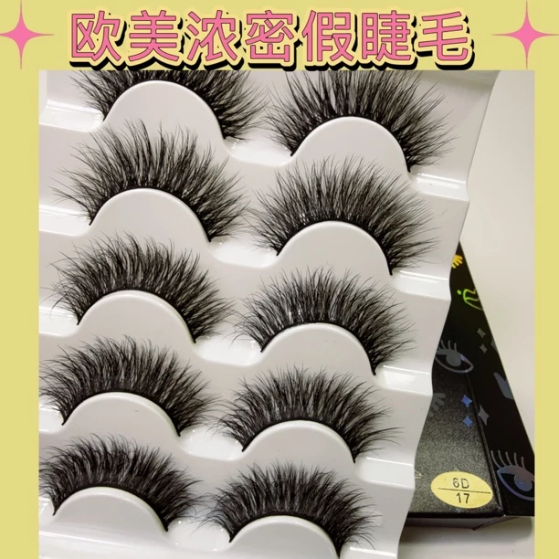 新疆包邮乌市发货6D立体多层卷翘夸张浓密舞台演出假睫毛自然纤长