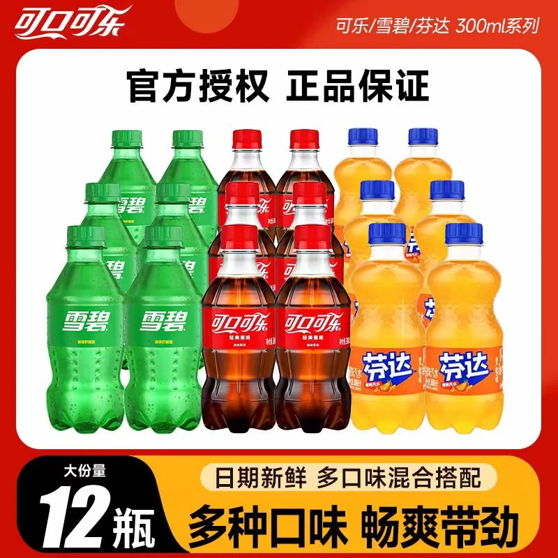 蓝可口可乐雪碧芬达300ml迷你瓶装汽水碳酸饮料夏日畅饮酷爽