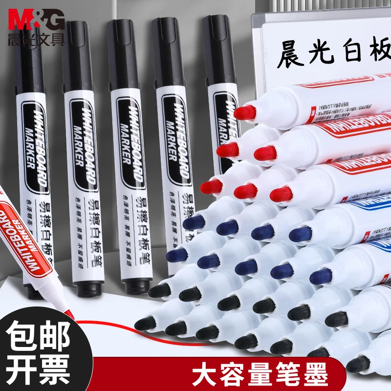 晨光可擦白板笔无毒大容量教师专用画板笔彩色黑色蓝色红水性易擦