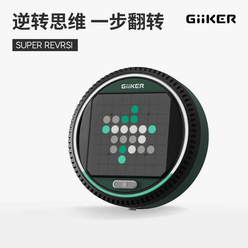 GiiKER/计客新品超级翻转棋黑白棋策略思维能力培养儿童益智玩具