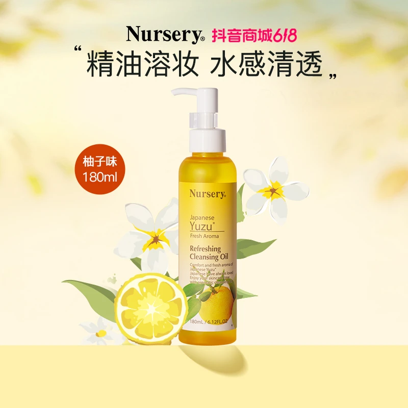 【官方正品】Nursery娜斯丽卸妆油温和清洁不刺激卸妆油不辣眼180ml