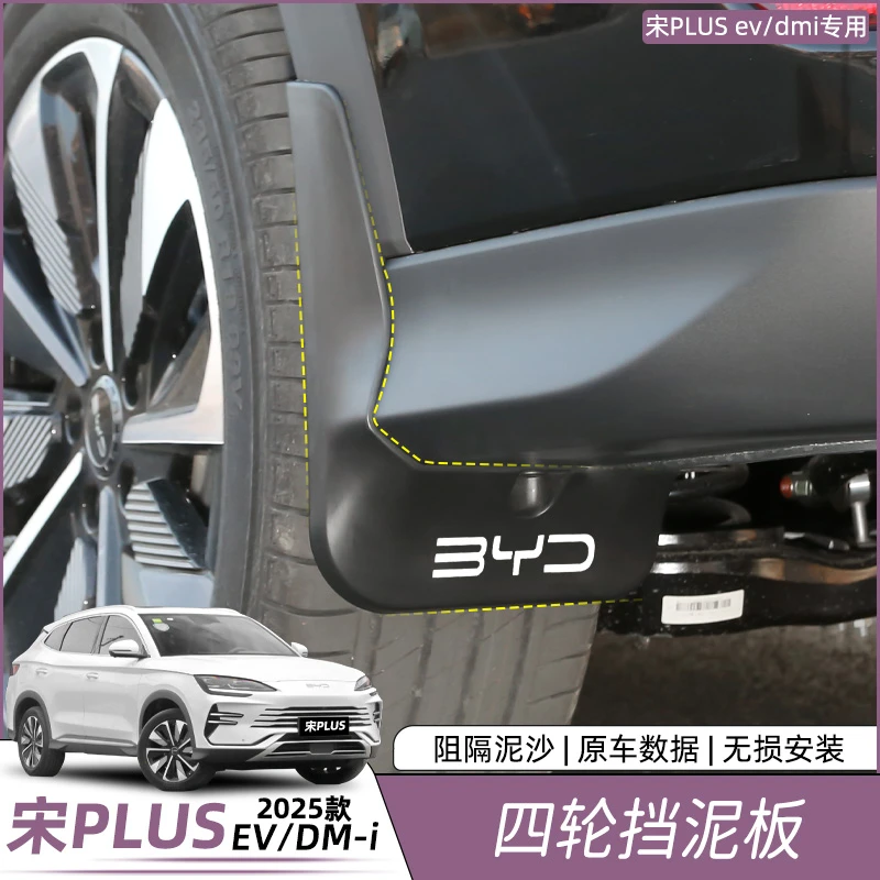 比亚迪宋plusdmi挡泥板原厂免打孔挡泥皮EV外观防改装配件专用品