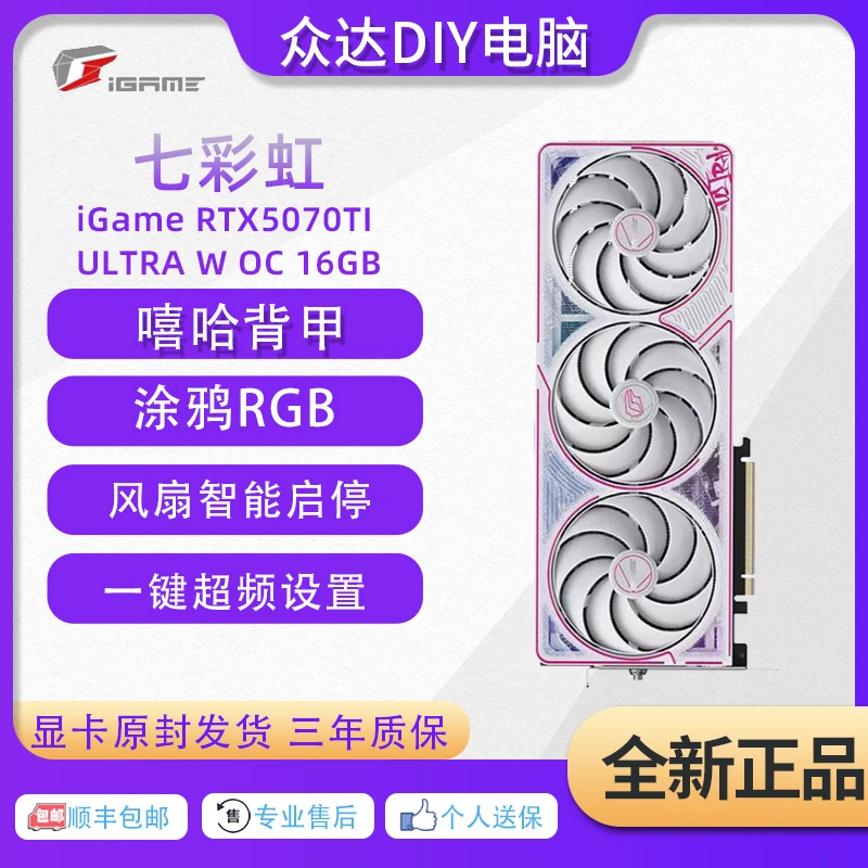 七彩虹RTX5070ti ultra 战斧AD火神 16G  AI设计游戏电竟吃鸡显卡