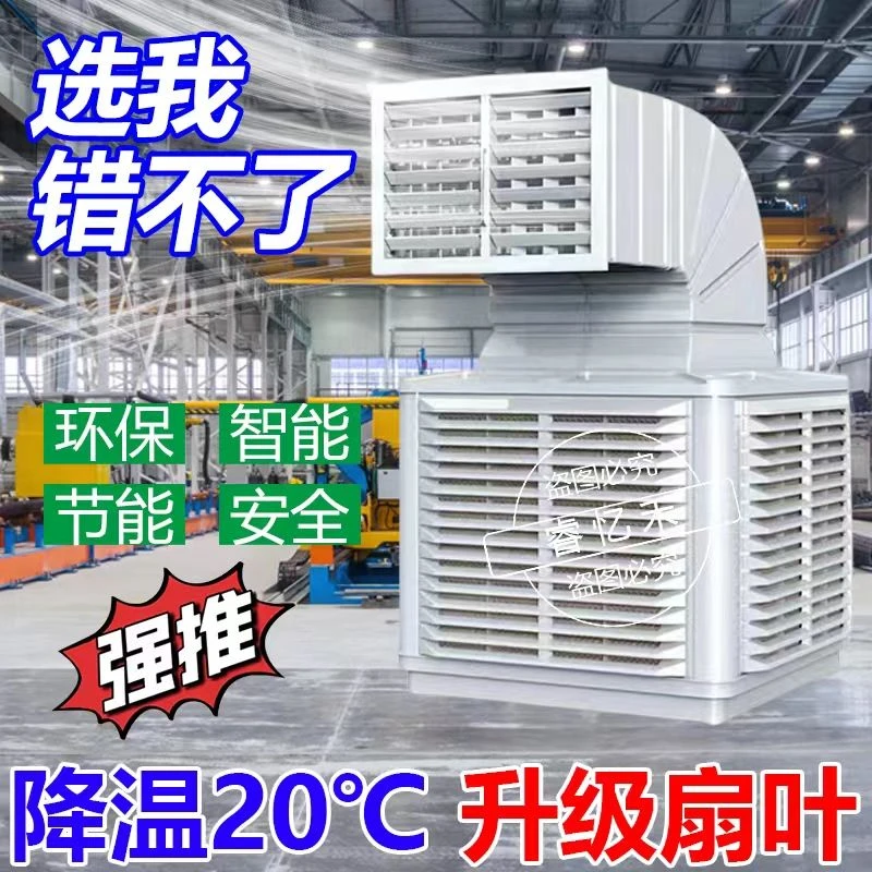 养殖冷风机工业冷风机变频工厂房商用环保移动水冷空调制冷大型