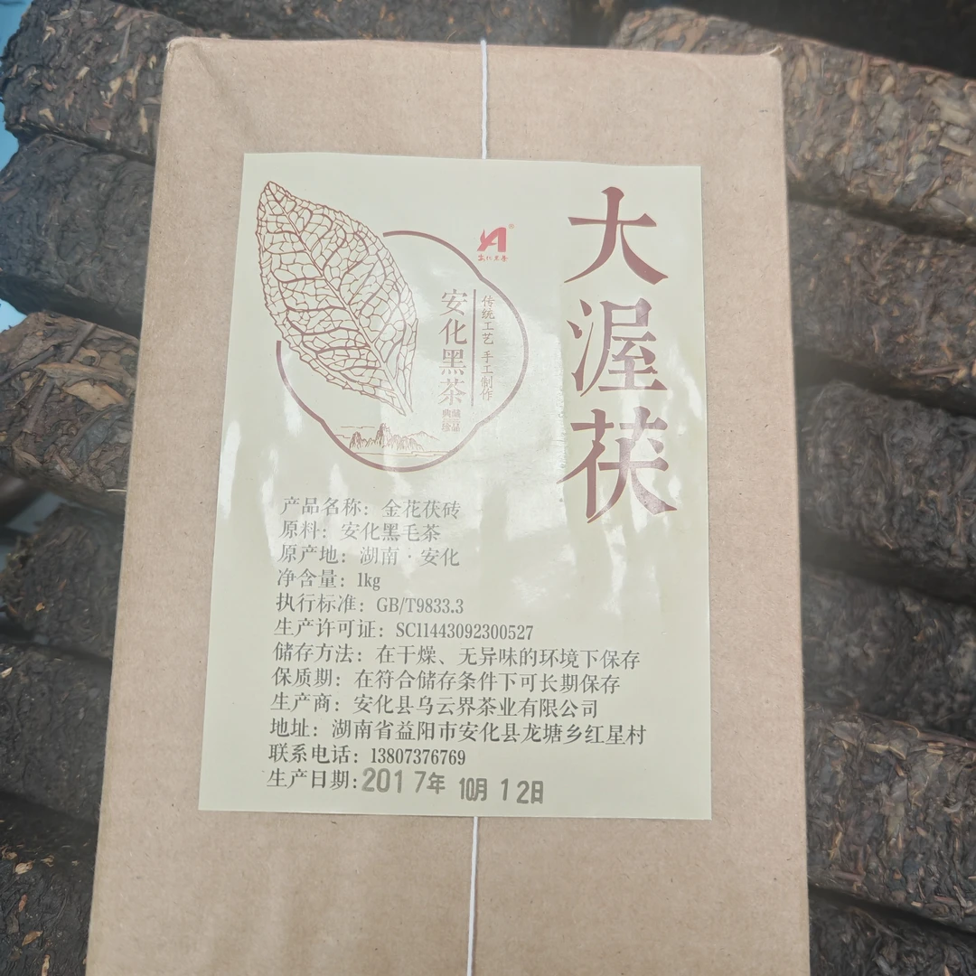 安化黑茶春季天尖原料 2017 年 金花茯砖1公斤一砖