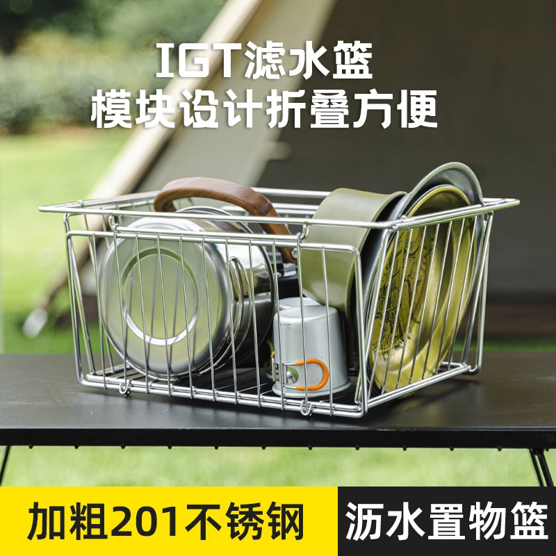 户外不锈钢折叠沥水篮搭配igt桌一单元菜篮置物架多功能餐盘控水