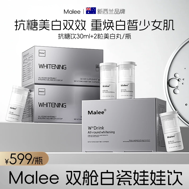 Malee第三代白瓷娃娃亮白饮双舱抗糖+美白（30ml+2粒胶囊）＊6瓶/4盒