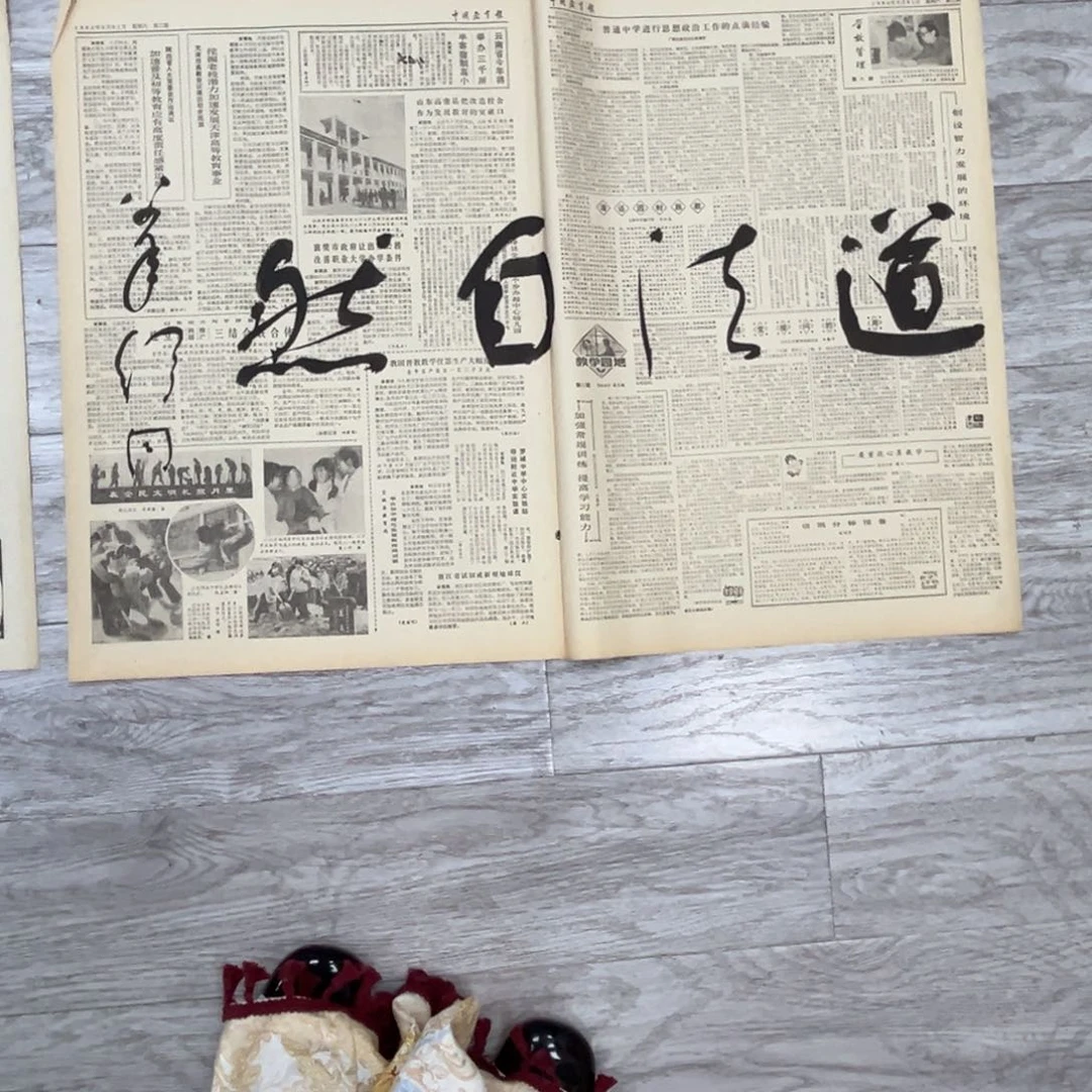 书法碧**和书法精品一副