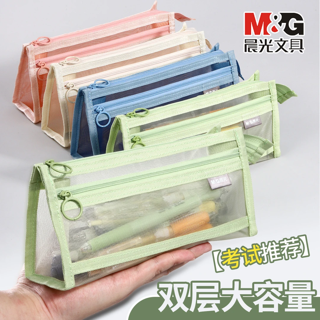 晨光立体三角学生开学透明ins大容量拉链网纱笔袋简约收纳袋