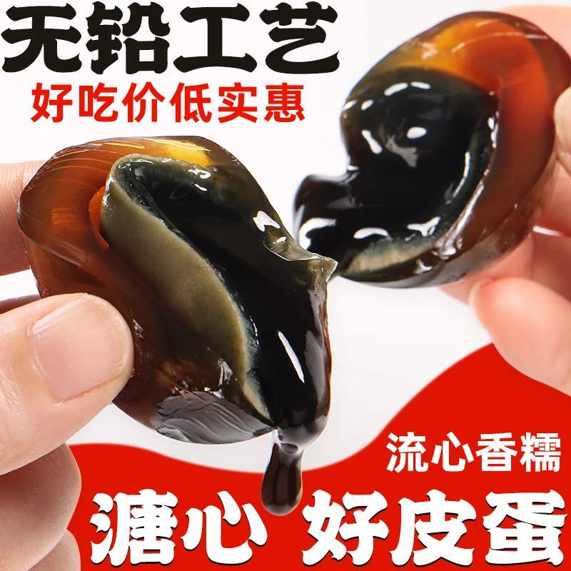 溏心松花皮蛋10枚装60g广西北部湾鸭蛋传统工艺即食软糯凉拌美味