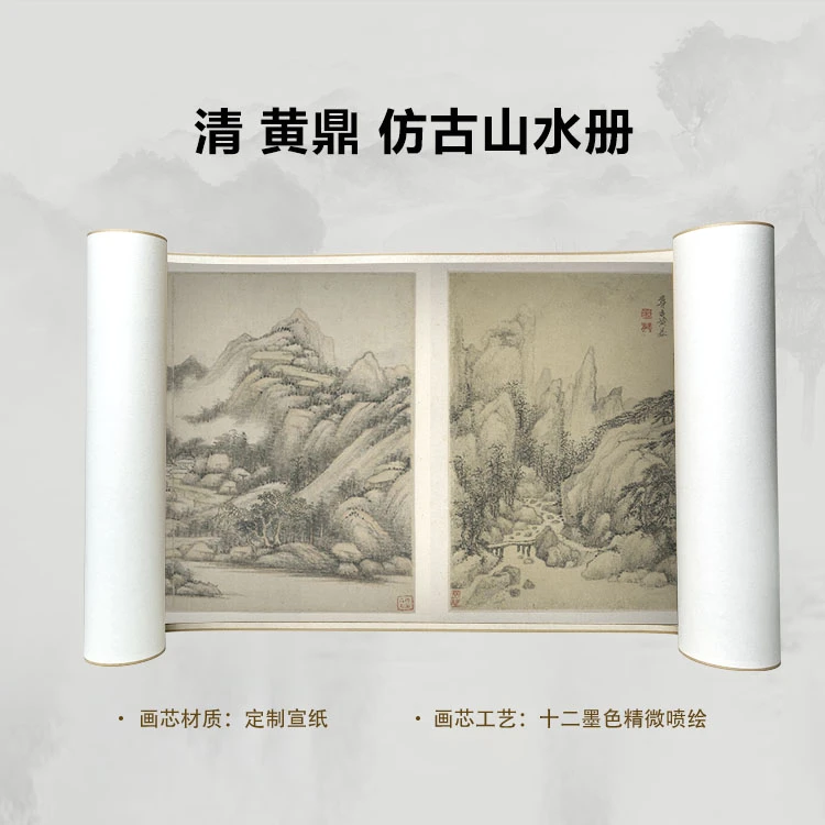 清 黄鼎 仿古山水册手卷国画微喷高清复刻精装裱卷轴